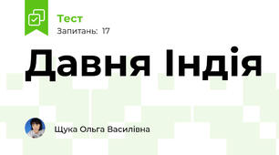 Давня Індія