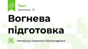 Вогнева підготовка