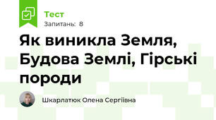 Як виникла Земля, Будова Землі, Гірські породи