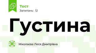 Густина