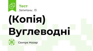 (Копія) Вуглеводні