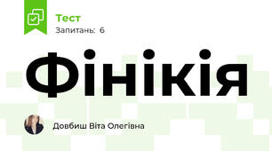 Фінікія