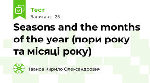 Seasons and the months of the year (пори року та місяці року)