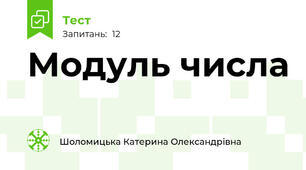 Модуль числа