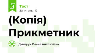 (Копія) Прикметник