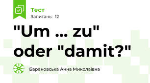 "Um ... zu" oder "damit?"