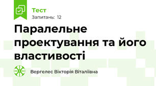  Паралельне проектування та його властивості