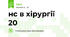 нс в хірургії 20