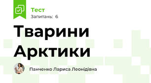 Тварини Арктики
