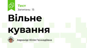 Вільне кування