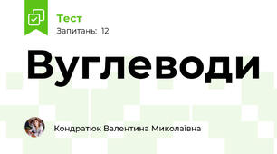 Вуглеводи