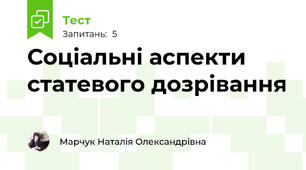 Соціальні аспекти статевого дозрівання