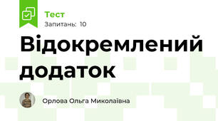 Відокремлений додаток