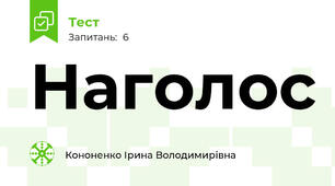 Наголос