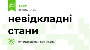 невідкладні стани