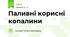 Паливні корисні копалини
