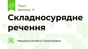 Складносурядне речення