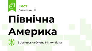 Північна Америка