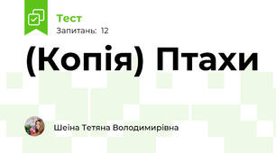(Копія) Птахи