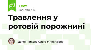 Травлення у ротовій порожнині