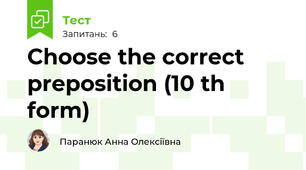 Choose the correct preposition (10 th form)