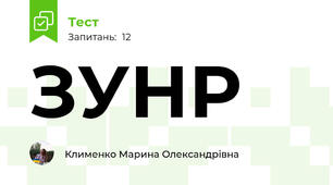 ЗУНР