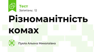 Різноманітність комах