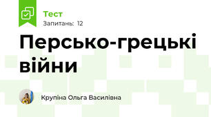 Персько-грецькі війни