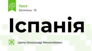 Іспанія