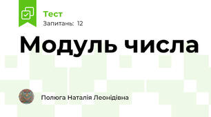 Модуль числа