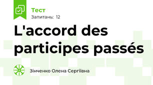 L'accord des participes passés