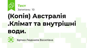(Копія) Австралія .Клімат та внутрішні води.