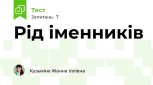 Рід іменників