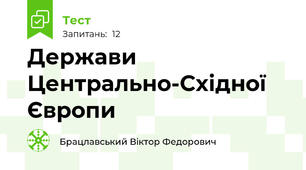 Держави Центрально-Східної Європи