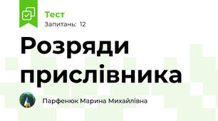 Розряди прислівника
