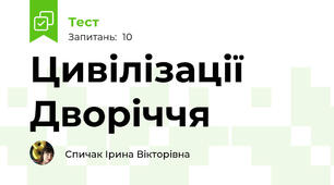 Цивілізації Дворіччя