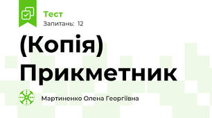 (Копія) Прикметник