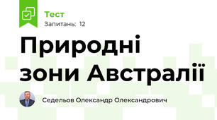 Природні зони Австралії