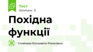 Похідна функції