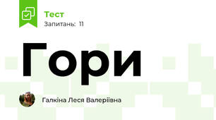 Гори
