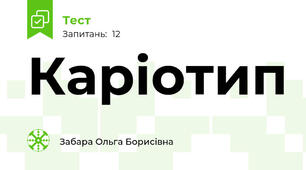 Каріотип 