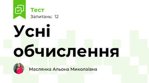 Усні обчислення