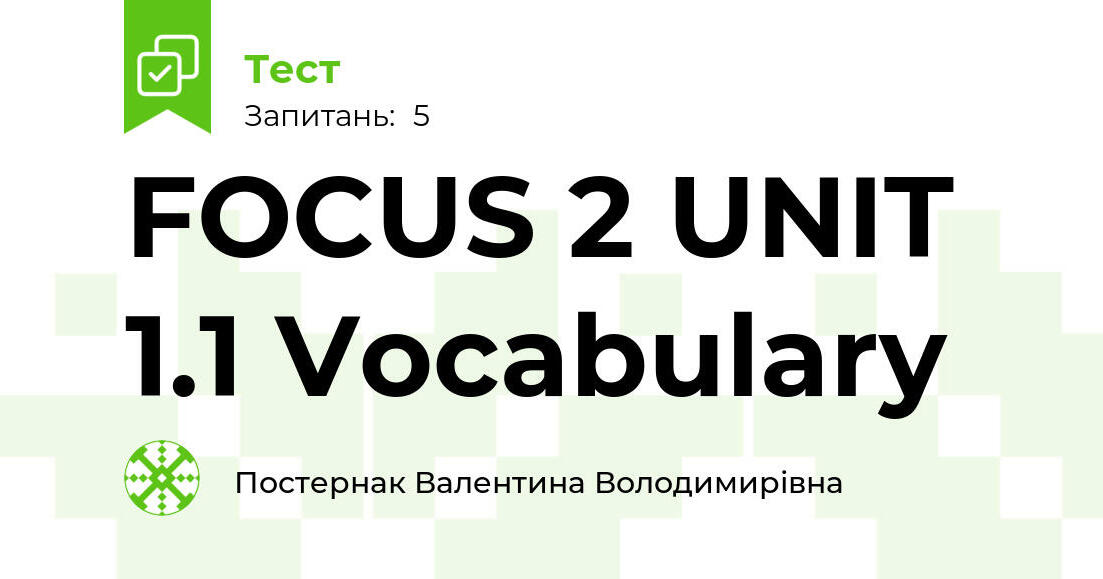 FOCUS 2 UNIT 1.1 Vocabulary | Тест на 5 запитань. Англійська мова