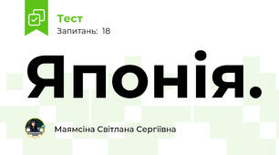 Японія.