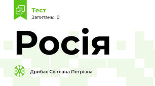 Росія