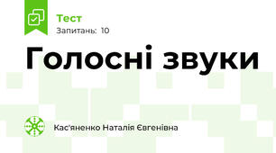 Голосні звуки