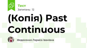 (Копія) Past Continuous