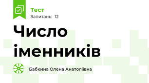 Число іменників