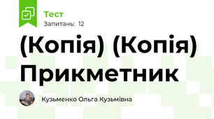 (Копія) (Копія) Прикметник