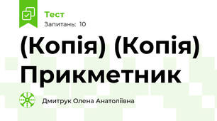 (Копія) (Копія) Прикметник